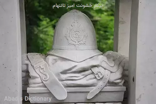 پیکار خشونت امیز تاتنهام